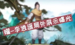 教官爆料李逍遥视频大全,李逍遥视频大全背后的惊人真相