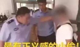 天津小偷前女友爆料视频