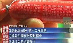 黑商家火腿肠爆料视频,视频曝光惊人真相