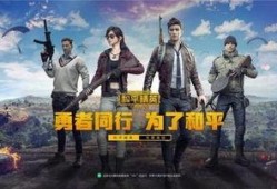 吃鸡和平精英最新爆料,全新玩法与角色等你探索