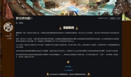 新世界游戏爆料最新消息,神秘新内容即将揭晓，探索未知世界！