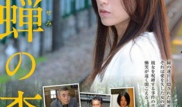 空蝉之森电影在线观看,穿越时空的森林奇遇记