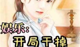 娱乐吃瓜酱推文小说,揭秘娱乐圈背后的秘密与八卦