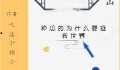 吃瓜后记小说全文阅读免费,揭秘娱乐圈背后的真相与秘密