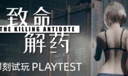 致命解药在线观看