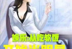 娱乐吃瓜酱推文小说,揭秘娱乐圈背后的秘密与八卦