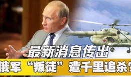 最新俄罗斯爆料新闻事件,揭秘背后真相与影响”