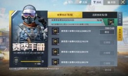 和平精英最新爆料ss七赛季手册,全新内容揭秘，战力升级指南