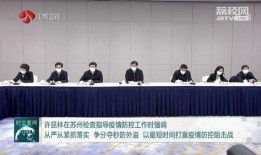 苏州爆料最新消息今天疫情,多区域调整防控措施，防控形势持续关注