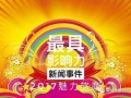 旅商新闻最新爆料,最新爆料揭示行业动态与趋势
