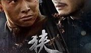 狭路电视剧在线观看,揭秘职场生存法则，在线观看不容错过！