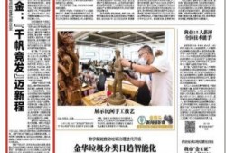 金华爆料今天新闻最新消息,突发事件引发社会关注