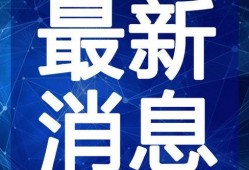 石湾热点爆料新闻视频最新,揭秘神秘事件背后的惊人真相！