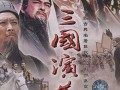 在线观看三国演义84版,烽火连天，英雄辈出