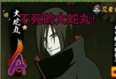 大蛇丸三忍爆料视频合集,大蛇丸爆料视频合集深度解析