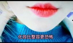 盘唇过程视频在线观看,跟随视频学习完美唇妆打造
