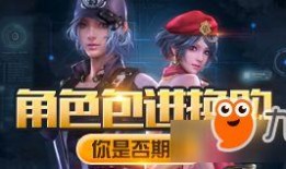 逆战最新活动爆料拼团角色包