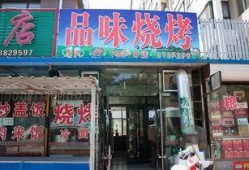 葫芦岛烧烤店爆料视频