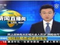 最新人物爆料新闻事件是什么,最新人物揭露惊天新闻事件